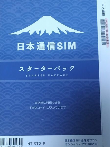 日本通信SIM スターターパック