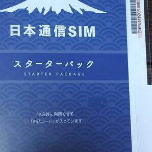 日本通信SIM スターターパック