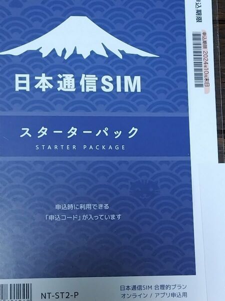 日本通信SIM スターターパック