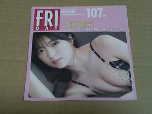 雑誌　付録　DVD　工藤美桜　志田音々　奥山かずさ　未開封　