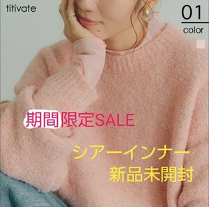 ★期間限定SALE(^-^)/★ ハイネックシアートップス カットソー プチハイネック シースルー ライトピンク 新品未開封☆