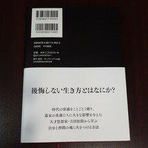 覚悟の磨き方　超訳吉田松陰 池田貴将／編訳_画像2