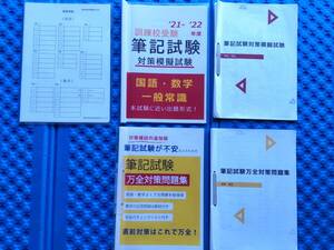 ■□職業訓練校　筆記試験対策　問題集4点セット　合格応援価格□■