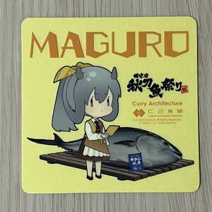  Kantai collection C2 machine curry machine seal sticker autumn sword fish festival 11th enhancing .203 tuna 