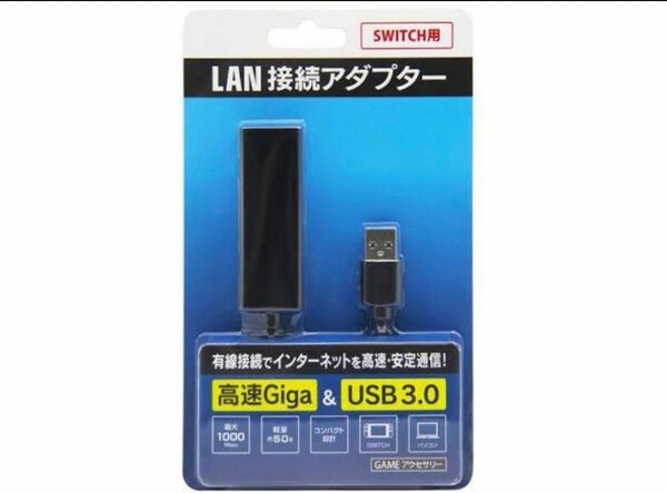 【新品未使用】LAN接続アダプター Switch用