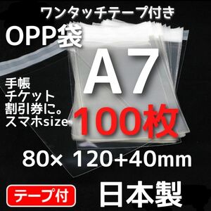 手帳サイズ袋 チケット opp袋a7 メルカリストア 透明袋 透明封筒 梱包資材