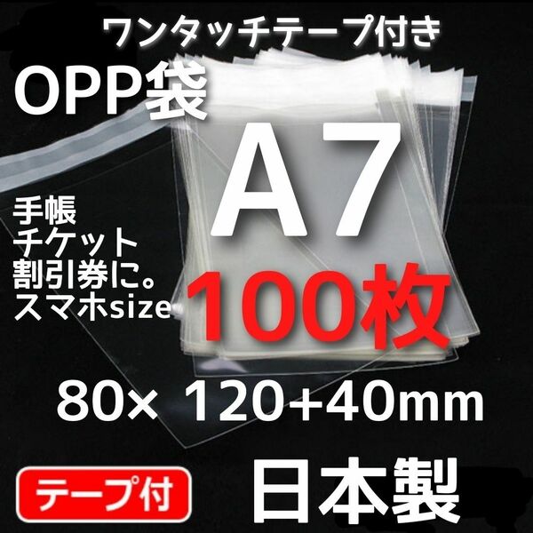 手帳サイズ袋 チケット opp袋a7 メルカリストア 透明袋 透明封筒 梱包資材