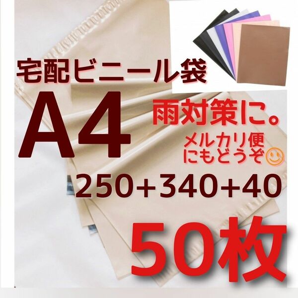 くすみカラー宅配ビニール袋 a4 メルカリ便配送袋 a4 メルカリストア梱包資材