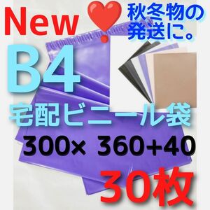 透けない袋 宅配ビニール袋 b4 メルカリ便配送袋 メルカリストア 梱包資材