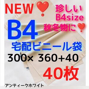 透けない袋 宅配ビニール袋 b4 大きめ メルカリ便袋 メルカリストア 梱包資材