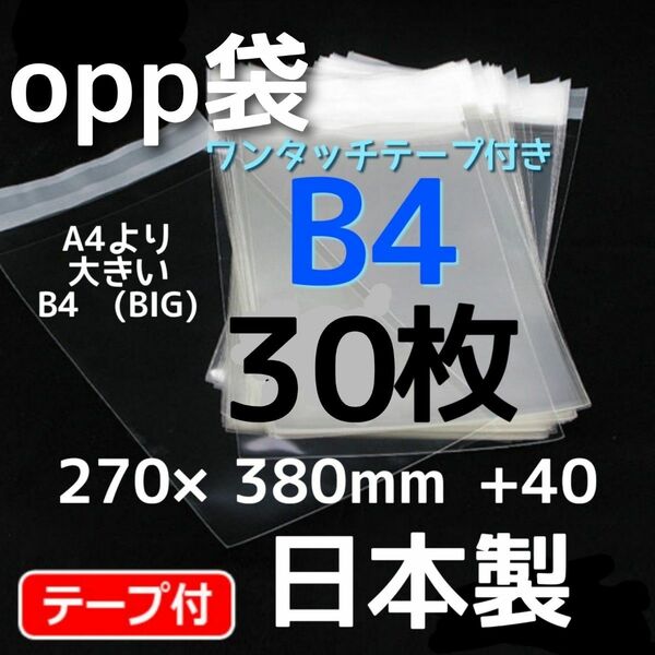 opp袋b4 テープ付opp袋 ポリ袋 透明袋 メルカリストア フリマ梱包資材