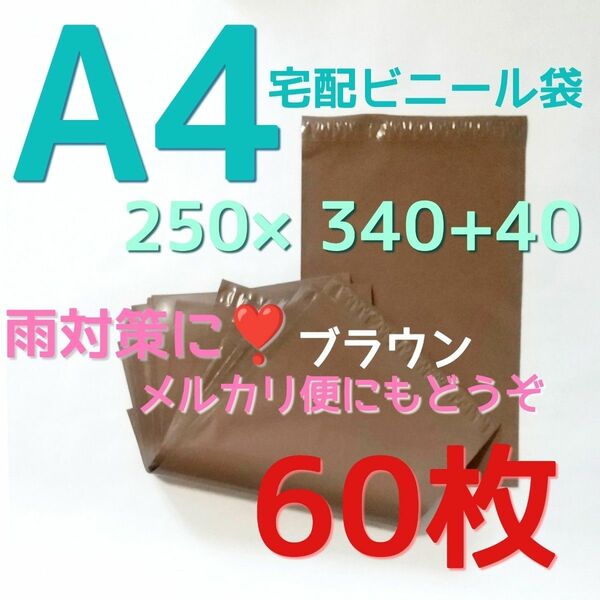 人気No.1 透けない宅配ビニール袋 a4 おおきめ 梱包資材 メルカリ