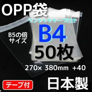 opp袋b4 テープ付opp袋 ポリ袋 透明袋 メルカリストア フリマ梱包資材 PP袋 保護袋 透明 OPP袋