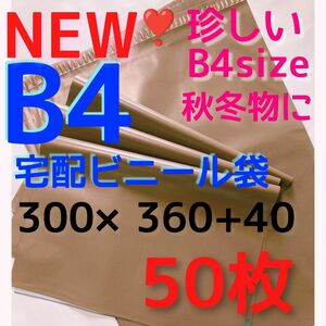 人気No.1 宅配ビニール袋 b4 メルカリ便配送袋 メルカリストア 梱包資材