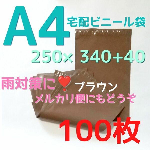 人気No.1 透けない宅配ビニール袋 a4 おおきめ 梱包資材 メルカリ