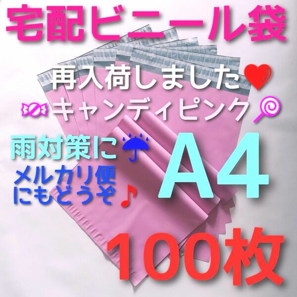 透けないピンク袋 ポリ袋可愛い袋 メルカリストア 宅配ビニール袋a4 宅配袋