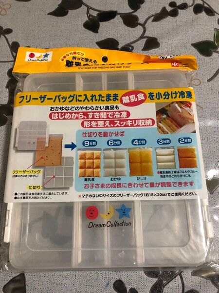 レック離乳食用小分けケース
