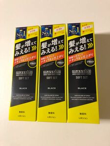 マッシーニ　クイックヘアーカバー スプレー　　　　　　ソフトセットタイプ　ブラック　140g 3本