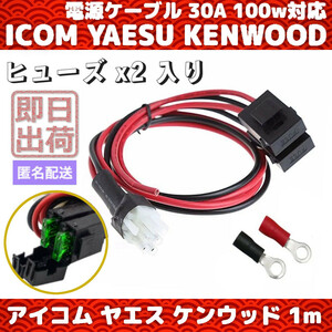 アイコム ヤエス ケンウッド DC 6P 1m 電源コード ケーブル 30A 100w対応 ICOM YAESU KENWOOD 電源ケーブル