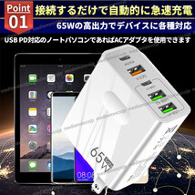 ACアダプター USB 急速 充電器 65W type-C タイプC スマホ パソコン FD QC3.0 保護 GaN コンセント 5ポート 同時充電 iPhone android 黒 PD_画像4