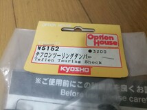 【絶版】京商 W5152 テフロンツーリングダンパー（SS） ラジコン GP10 スーパー10 スーパーテン ピュアテン_画像2