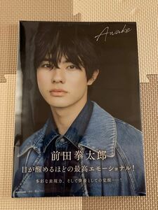 前田拳太郎 1st 写真集 Awake　新品