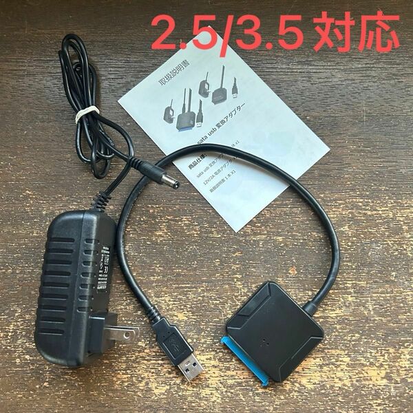 SATA USB 変換アダプター 2.5 3.5