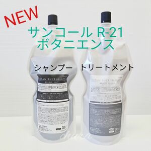 ★NEWパッケージ【正規品】R-21 ボタニエンス シャンプー500mlトリートメント5000g 詰替用セット