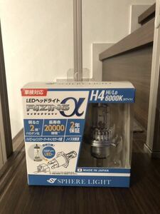LED スフィアライトH4