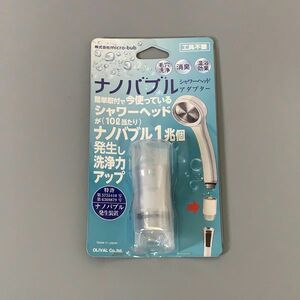 micro-bub ナノバブルシャワーヘッドアダプター 新品