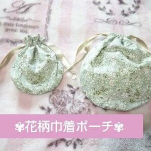 花柄まる巾着ポーチ 巾着袋 ミニまる巾着 ハンドメイド