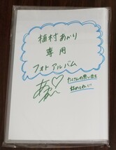 ●未開封　植村あかり　ソロ フォトアルバム　写真入れ　Juice=Juice　ハロプロ_画像2