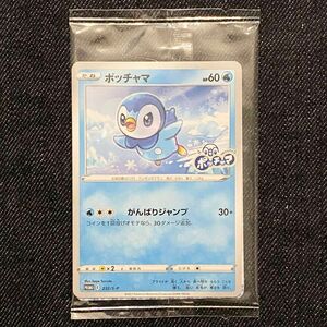 未開封 ポッチャマ プロモ がんばりジャンプ PROMO ポケモンカード ポケカ