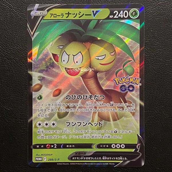 プロモ アローラナッシーV PROMO 288/S-P PokemonGO