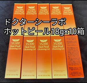 【未使用】ドクターシーラボ VC100 ホットピールクレンジングゲル15g×10本