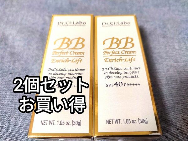 【未使用品】ドクターシーラボ BBクリーム エンリッチリフト ×2個セット