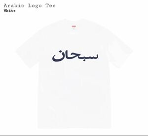 ☆希少サイズ☆超激レア☆Supreme Arabic Logo Tee シュプリーム アラビック ロゴ Tシャツ 白