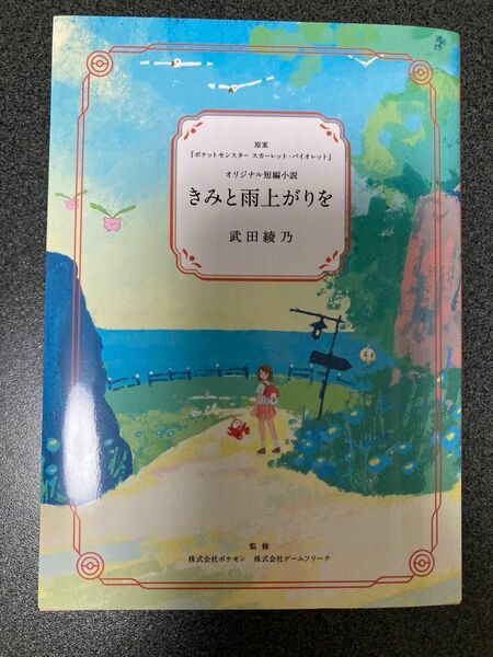 オリジナル短編小説　きみと雨上がりを