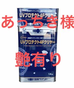 日本ペイント　ピュアライド uvプロテクト4Fクリヤー 艶有り　15kgセット