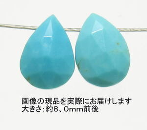 NO.13 ターコイズ ペアシェイプカット(2粒入り)＜成功・繁栄＞インド加工 天然石現品