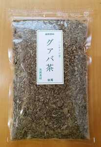 グァバ茶100g 純粋 番石榴茶