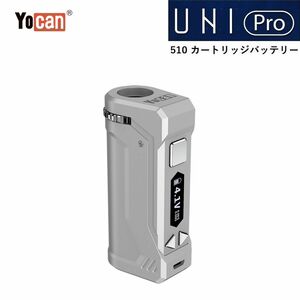 Yocan UNI Pro MOD ヴェポライザー カートリッジバッテリー 電子タバコ CBD CBN VAPE ベイプ シルバー