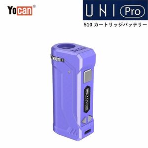 Yocan UNI Pro MOD ヴェポライザー カートリッジバッテリー 電子タバコ CBD CBN VAPE ベイプ パープル