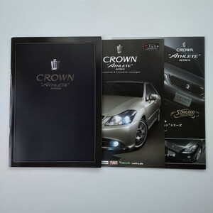 トヨタ クラウン アスリート GSR200 前期型 本カタログ、オプションカタログ、特別仕様車カタログ 3冊セット
