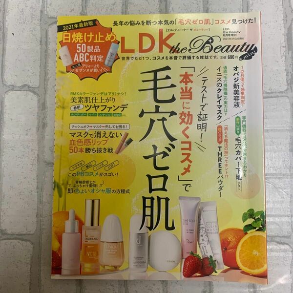 LDK the Beauty mini 2021年6月号 【LDK the Beauty増刊】