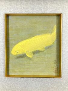 真作■日本画■大野藤三郎■『鯉』■色紙■実力作家・日展特選・師：金鳥桂華■額付絵画　2ｂ