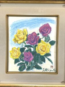 Art hand Auction Œuvre authentique ■ Pastel ■ Miyata Sen'ya ■ Fleurs ■ Papier de couleur ■ Autocollant ■ Professeur de l'Université d'art de Musashino ■ Peinture encadrée 2c, Ouvrages d'art, Peinture, Dessin au pastel, Dessin au crayon