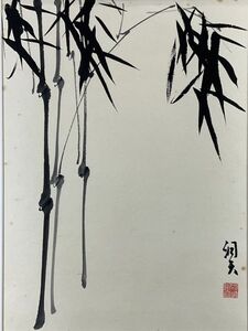 真作■水墨■李洞天■『竹』■アンティークな逸品■額付絵画　1a