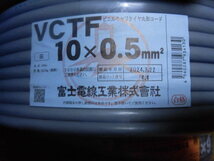 富士電線工業製　VCTF10＊0.5mm 100M 新品 2024年製造_画像1
