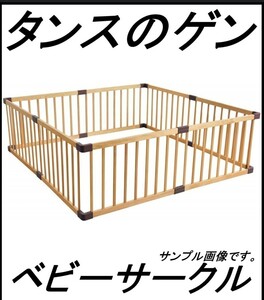 S3P unused chest. gen playpen wooden playpen JL03 Circle 8 sheets finished after external dimensions approximately 136cm inside size approximately 132cm baby fence wooden 